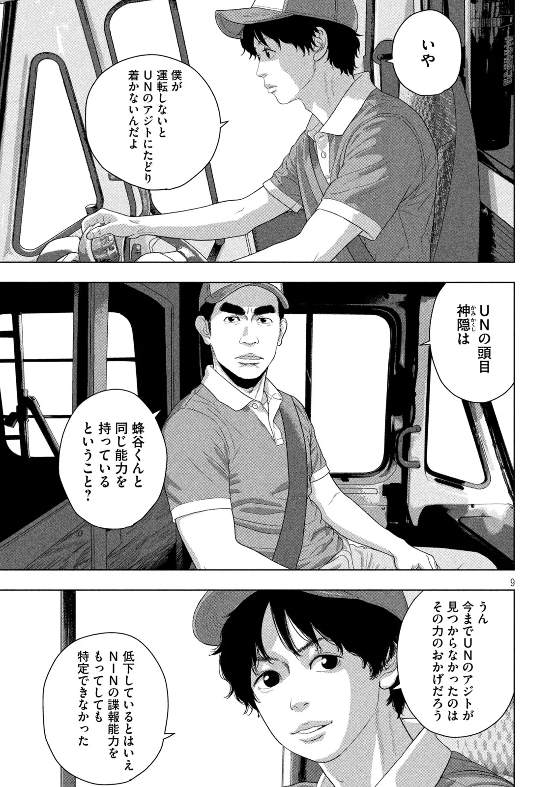 アンダーニンジャ 第166話 - 9