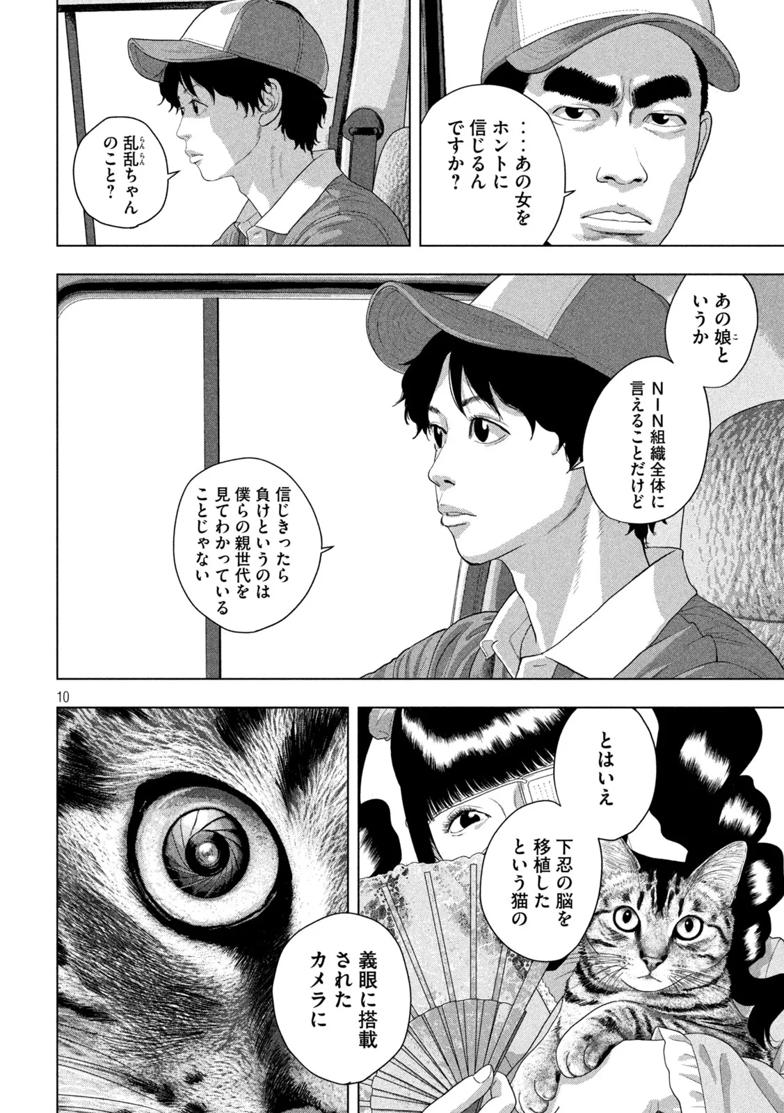 アンダーニンジャ 第166話 - 10