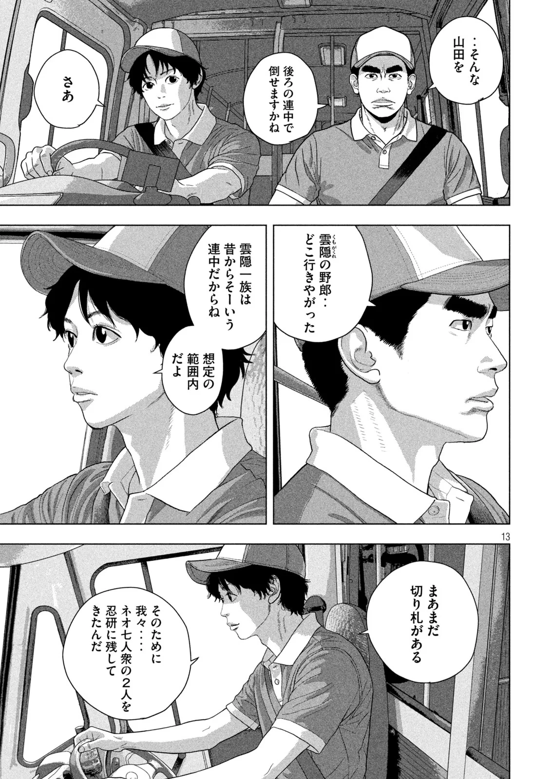 アンダーニンジャ 第166話 - 13