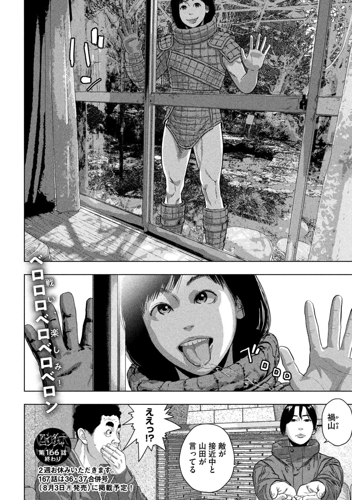 アンダーニンジャ 第166話 - 18
