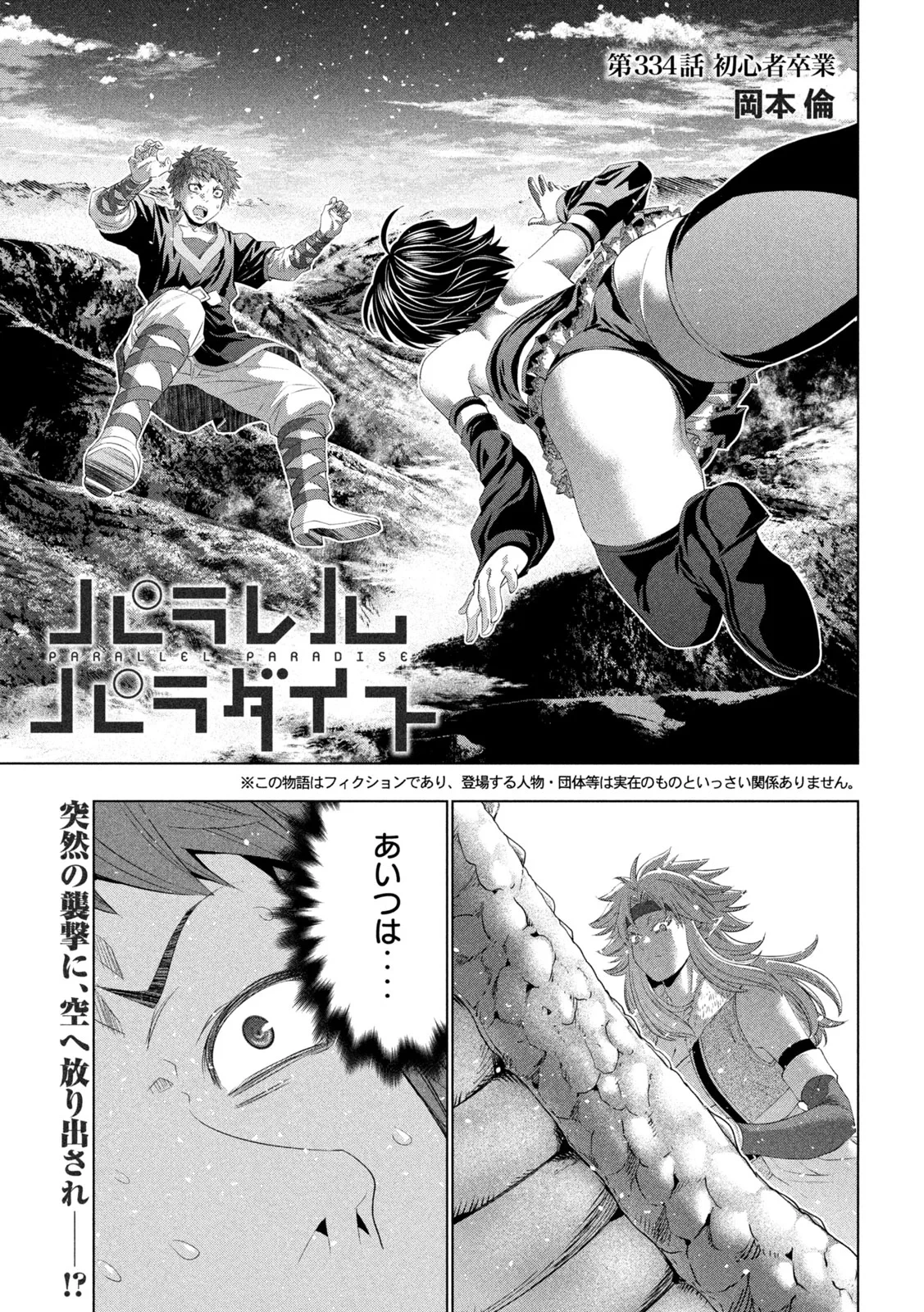 パラレルパラダイス 第334話 - 1