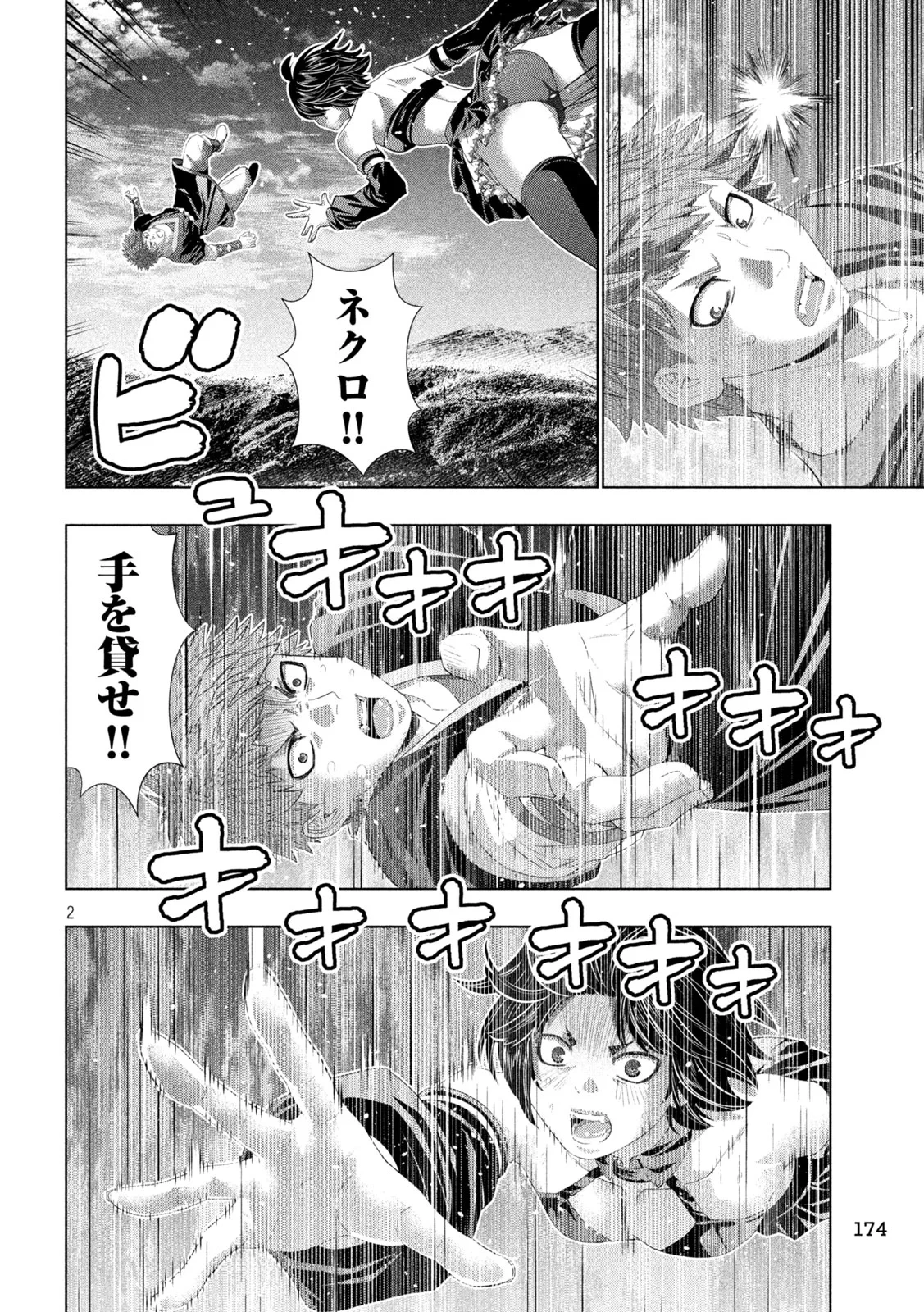 パラレルパラダイス 第334話 - 2