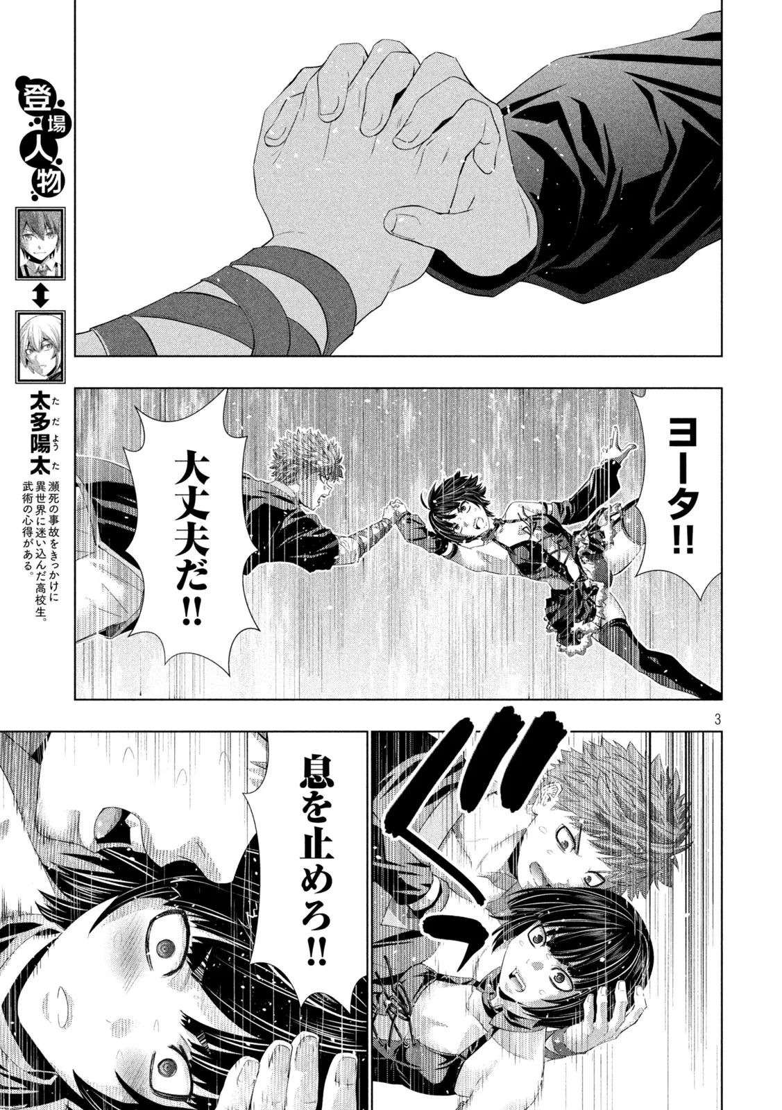 パラレルパラダイス 第334話 - 3