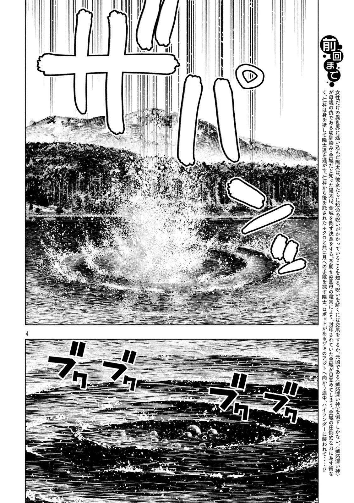 パラレルパラダイス 第334話 - 4