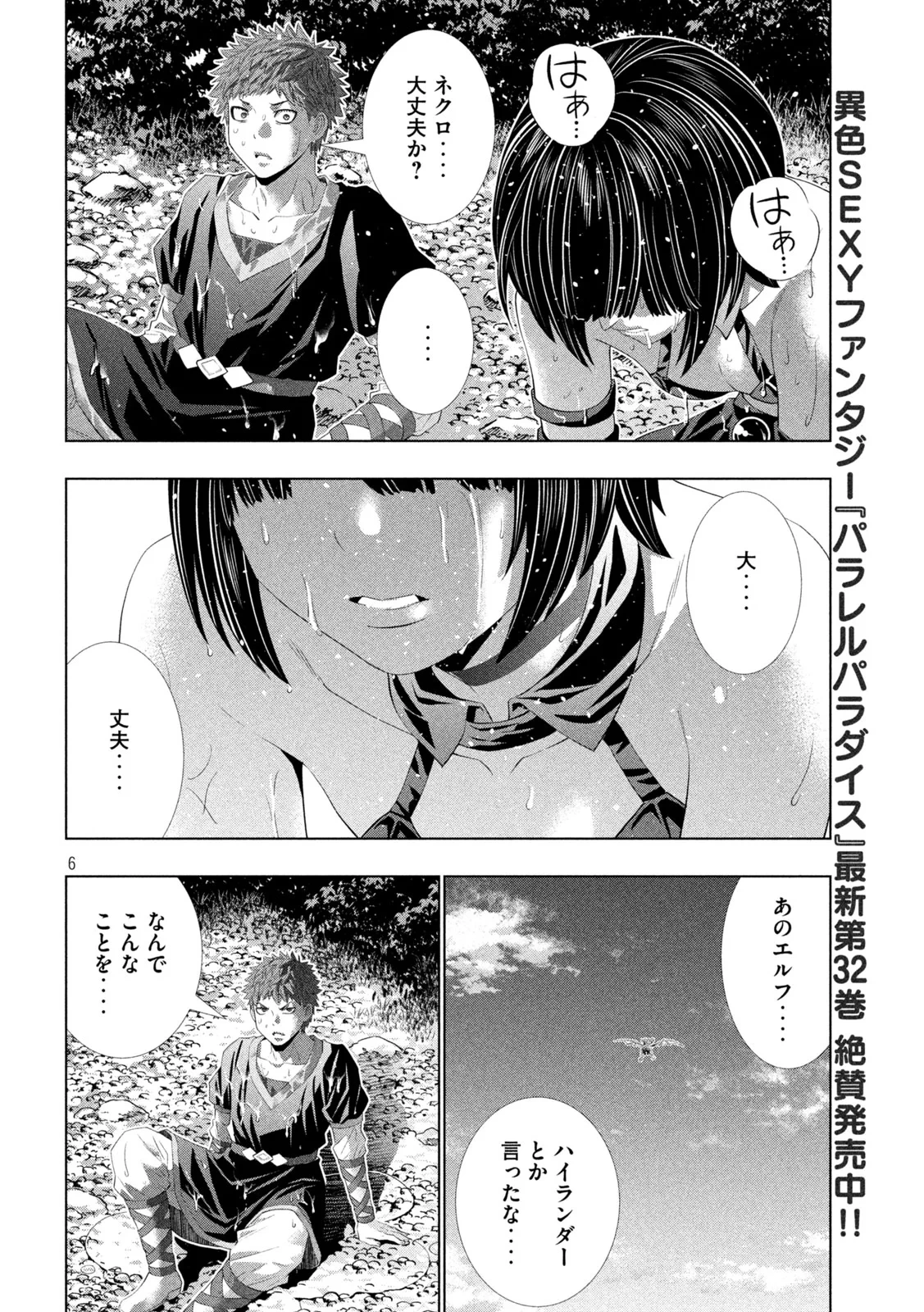 パラレルパラダイス 第334話 - 6