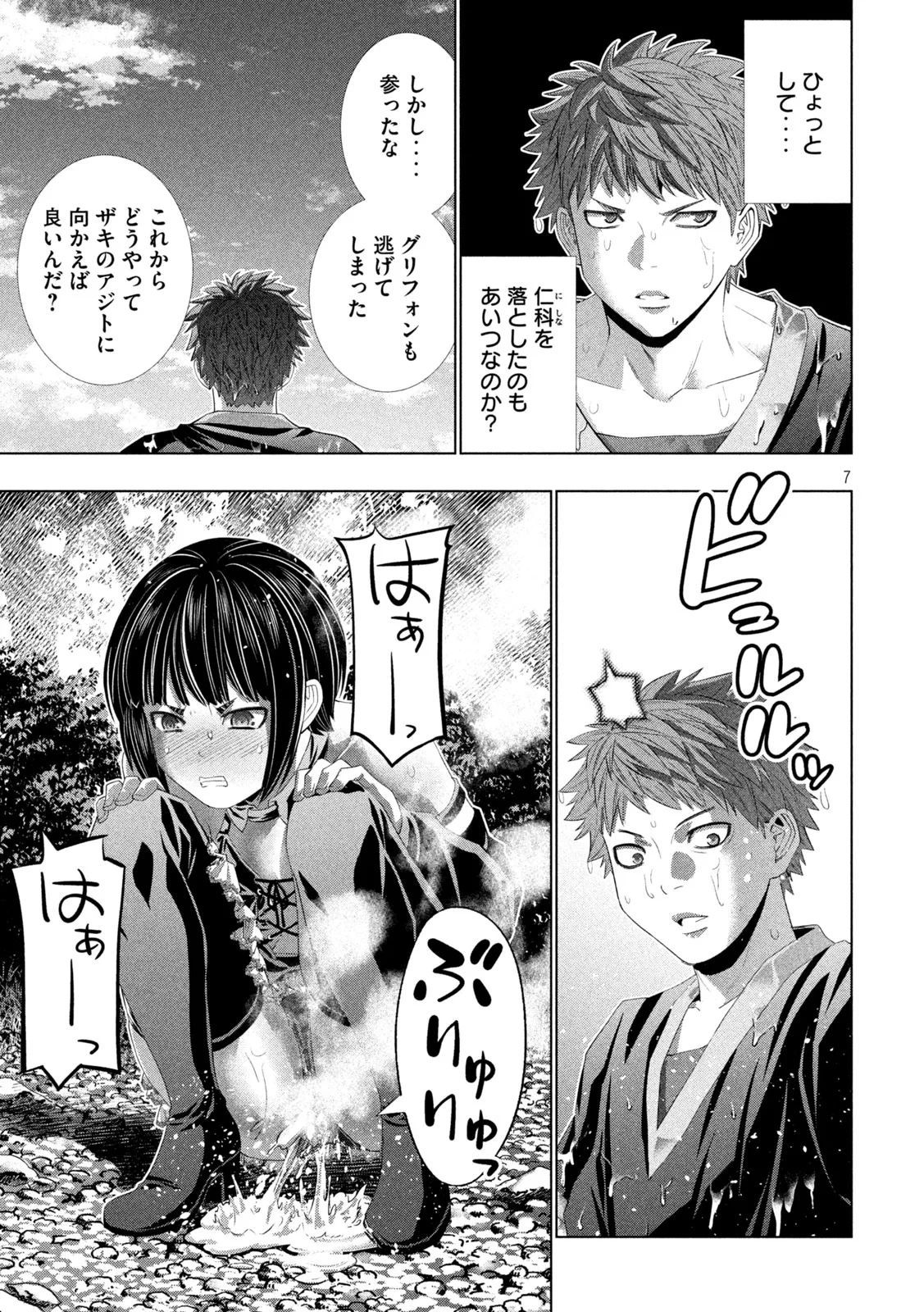 パラレルパラダイス 第334話 - 7
