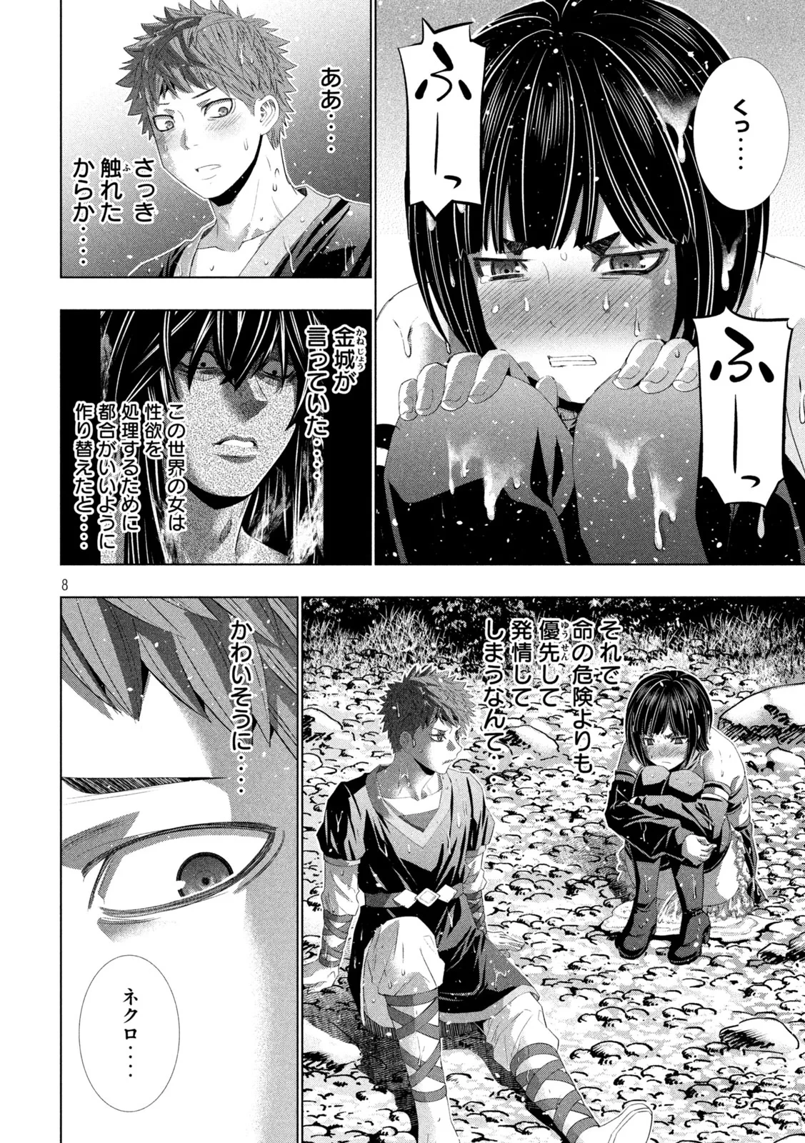 パラレルパラダイス 第334話 - 8