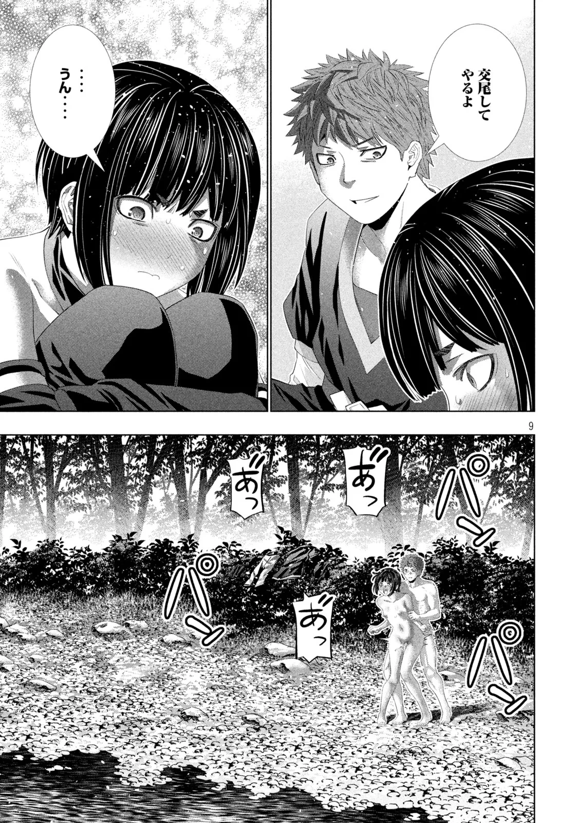 パラレルパラダイス 第334話 - 9
