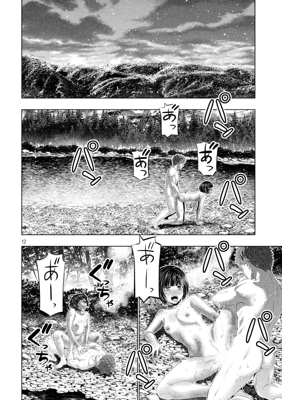 パラレルパラダイス 第334話 - 12
