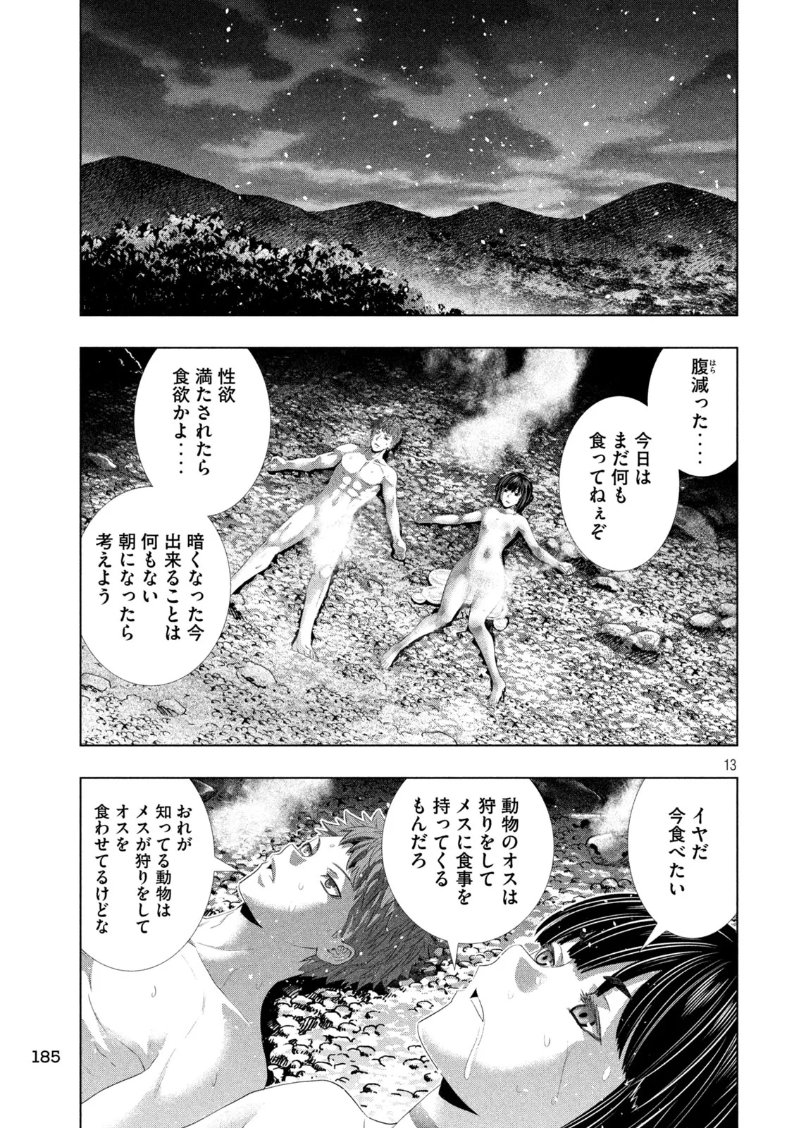 パラレルパラダイス 第334話 - 13