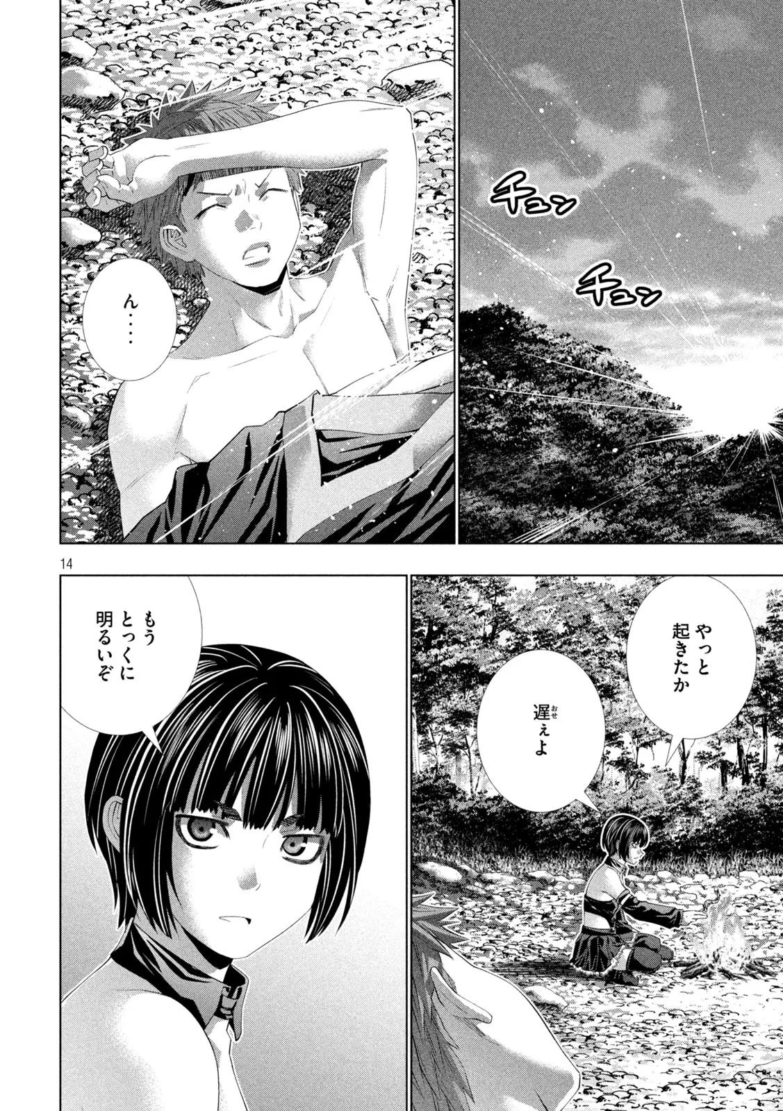パラレルパラダイス 第334話 - 14