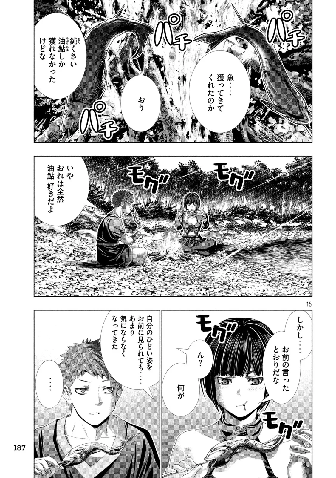 パラレルパラダイス 第334話 - 15