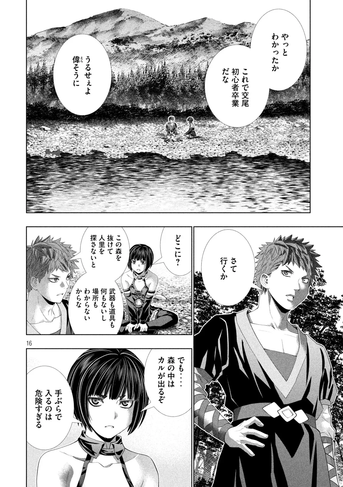 パラレルパラダイス 第334話 - 16