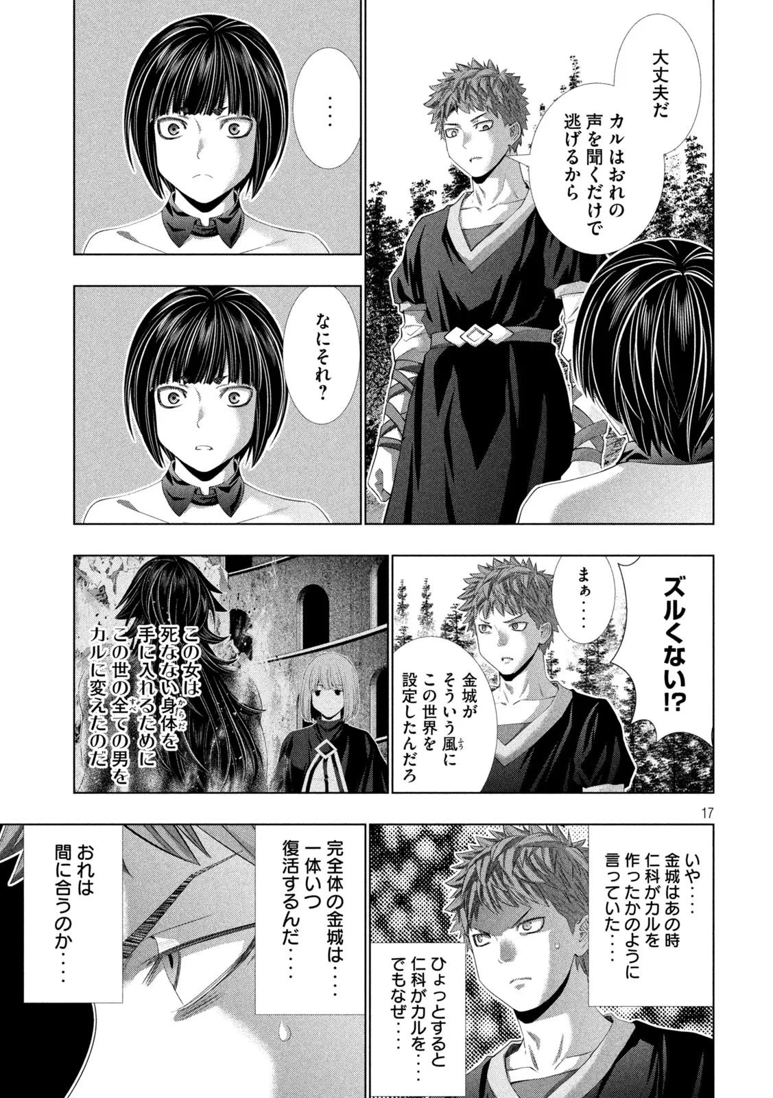 パラレルパラダイス 第334話 - 17
