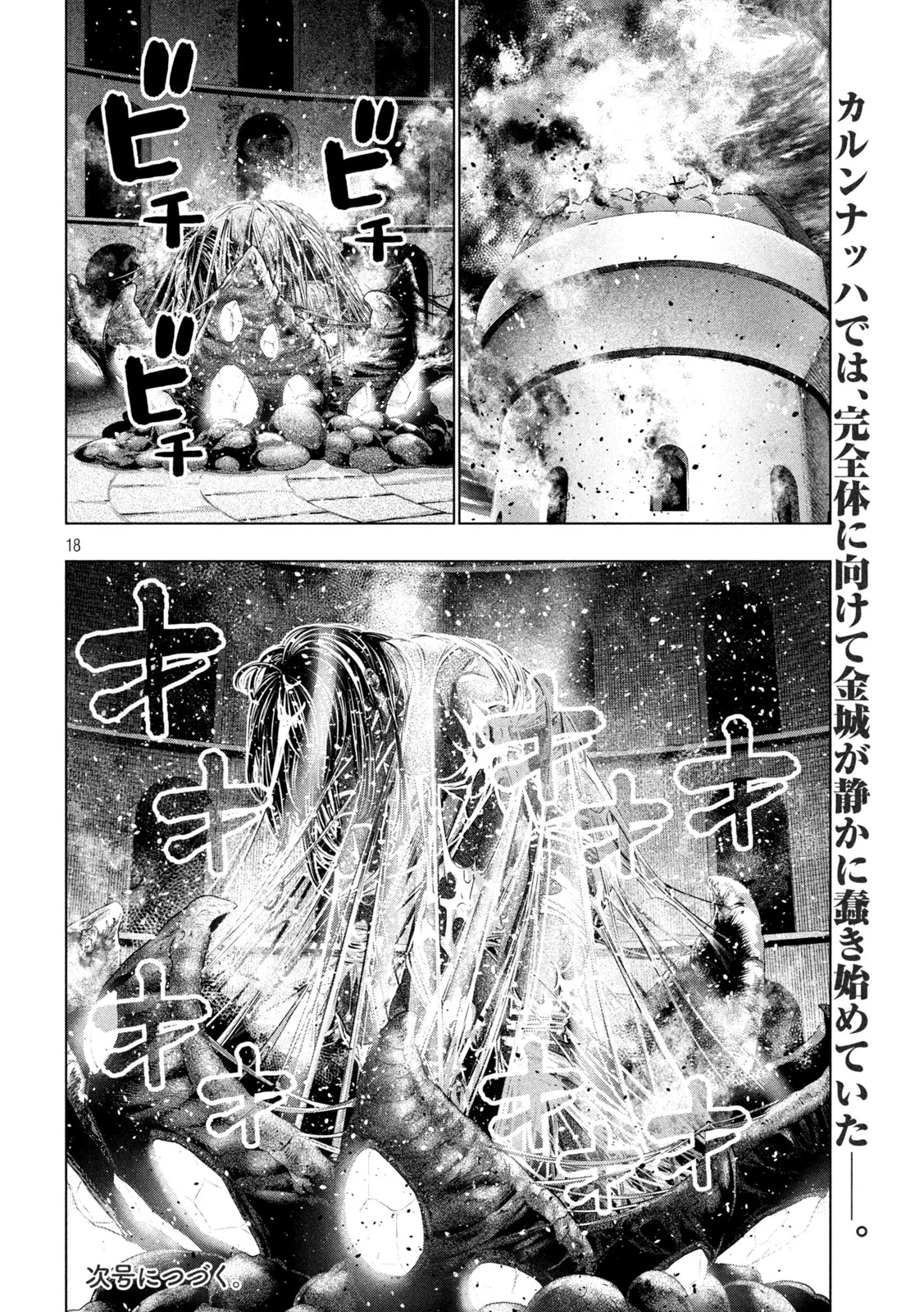 パラレルパラダイス 第334話 - 18