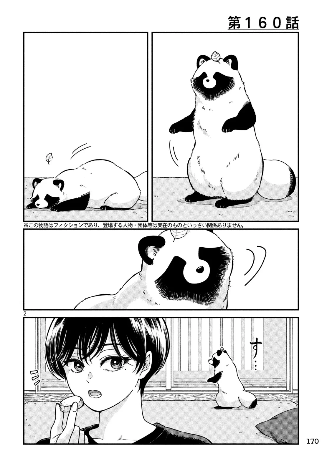 雨と君と 第160話 - 2