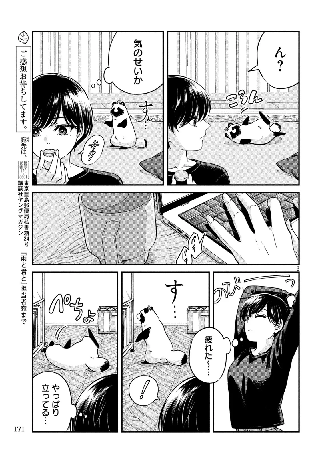 雨と君と 第160話 - 3