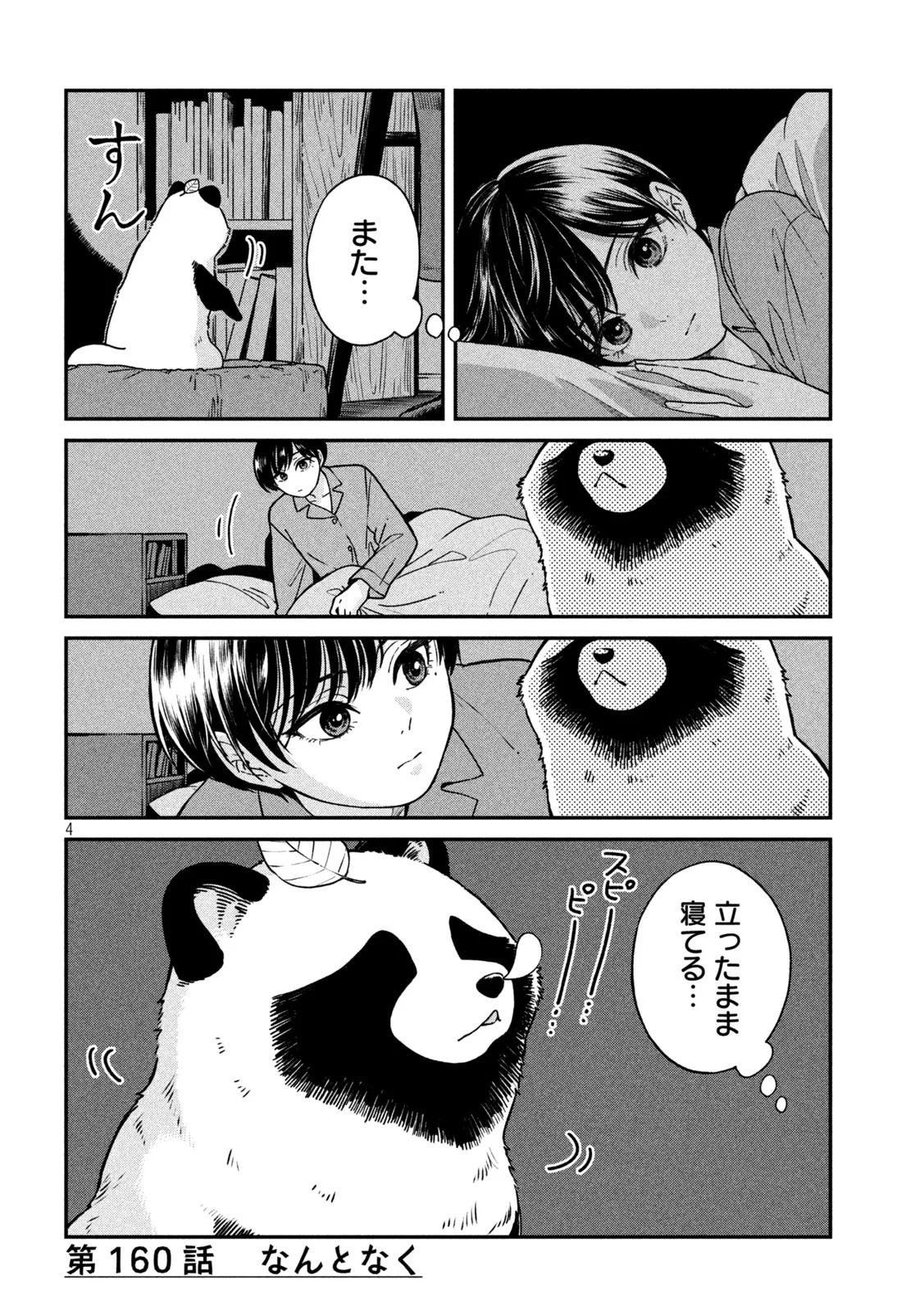 雨と君と 第160話 - 4