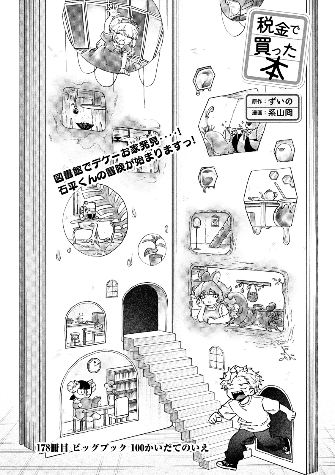 税金で買った本 第178話 - 1