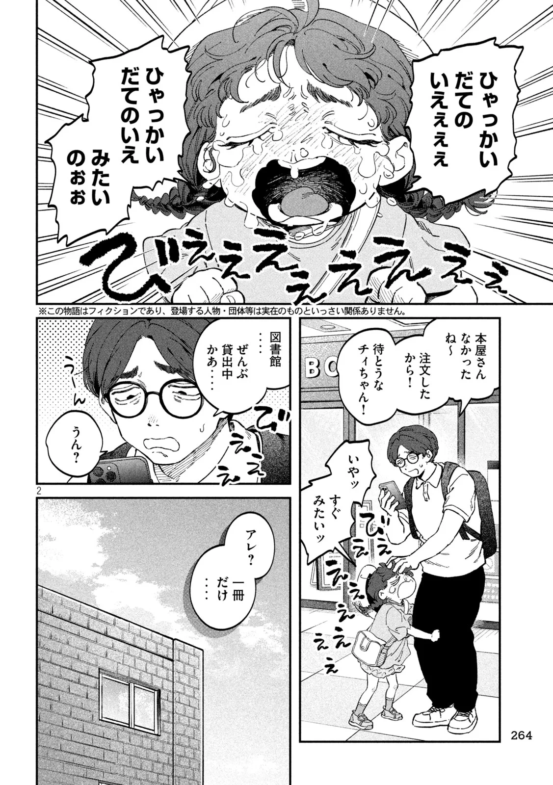 税金で買った本 第178話 - 2