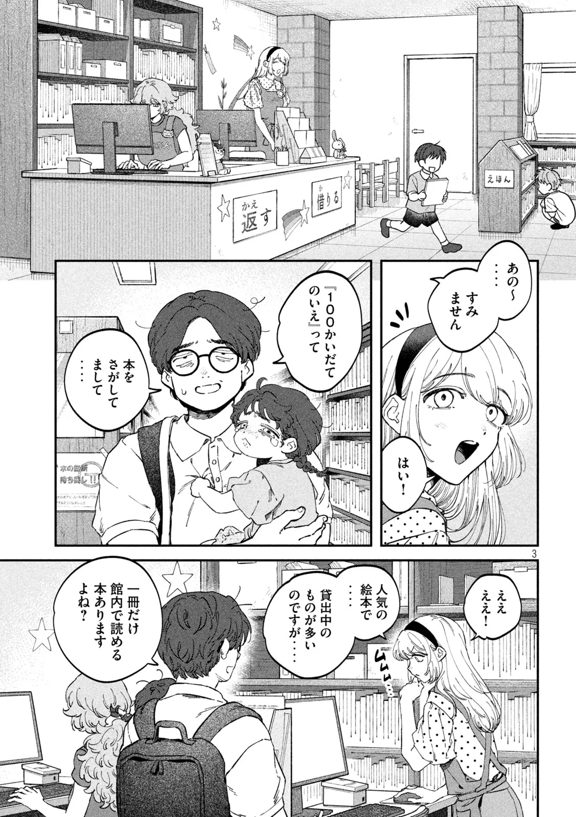 税金で買った本 第178話 - 3
