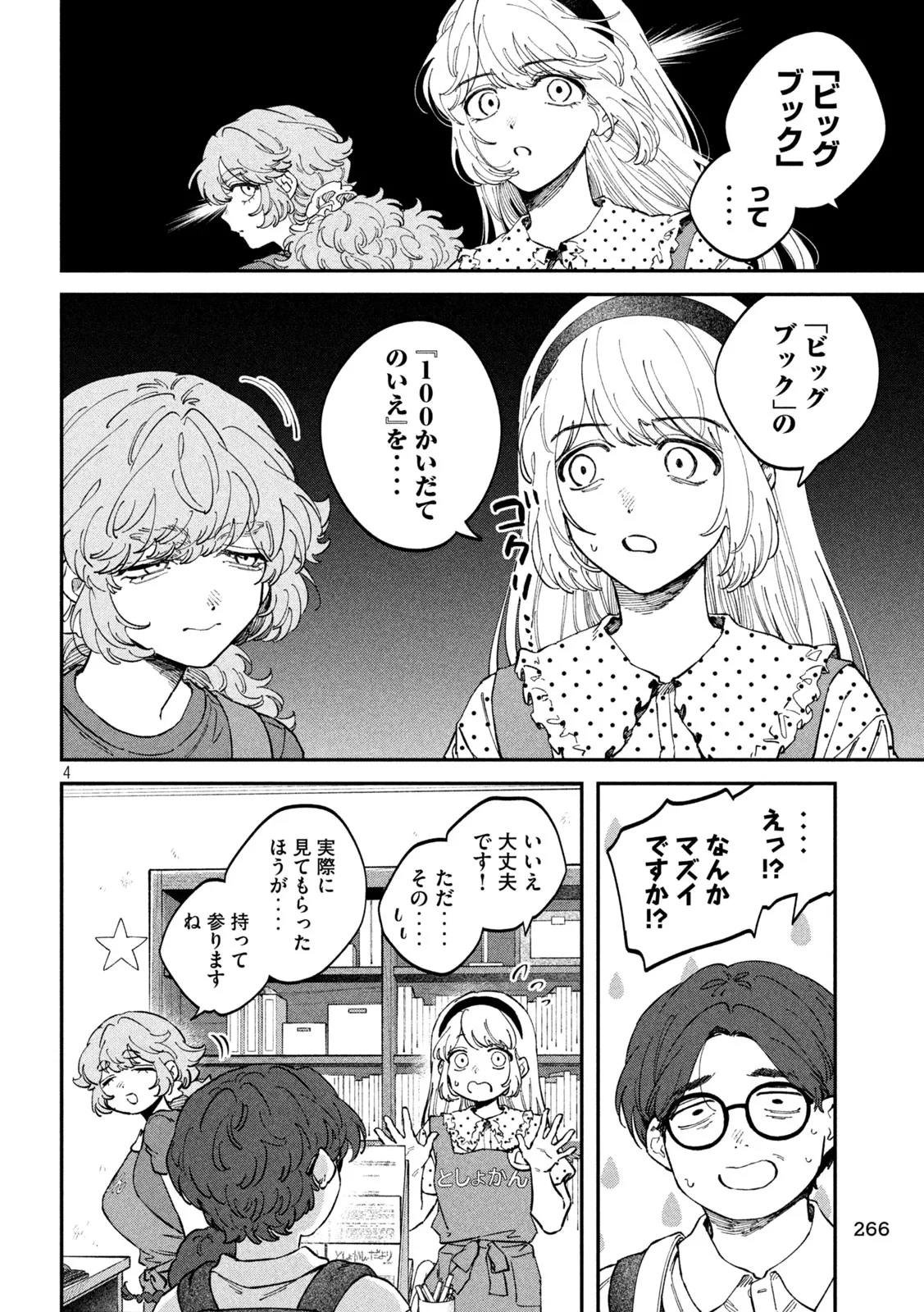 税金で買った本 第178話 - 4