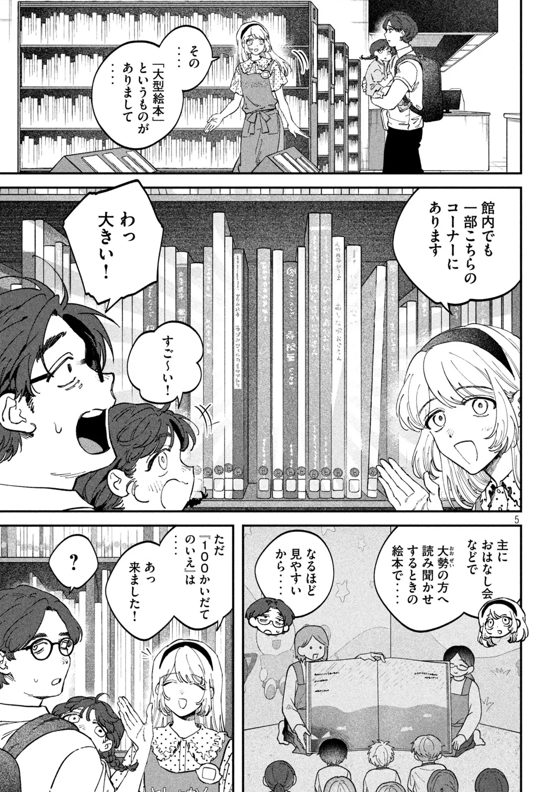 税金で買った本 第178話 - 5