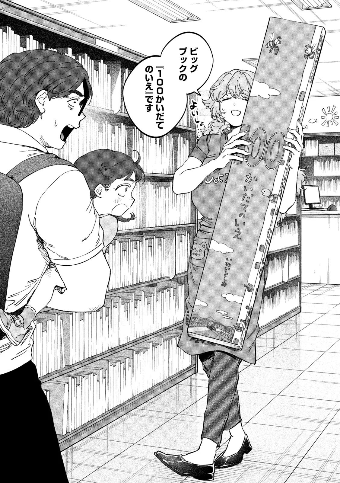 税金で買った本 第178話 - 6