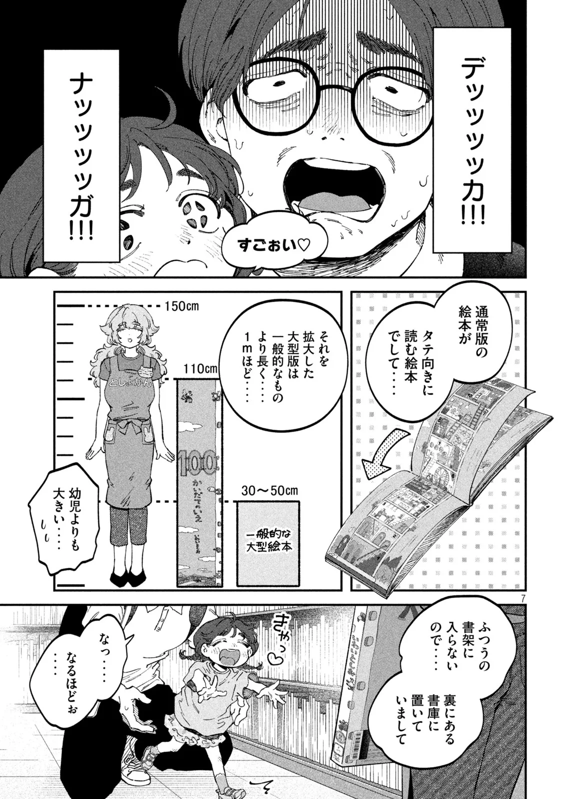 税金で買った本 第178話 - 7