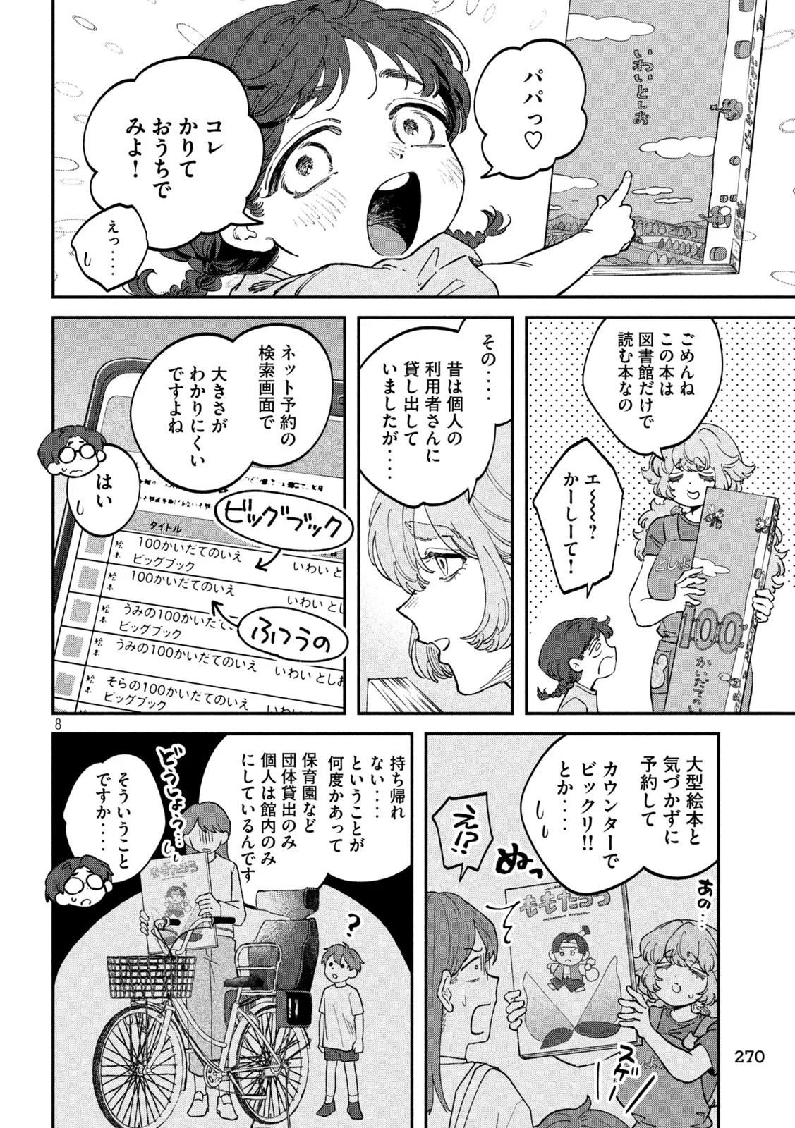 税金で買った本 第178話 - 8