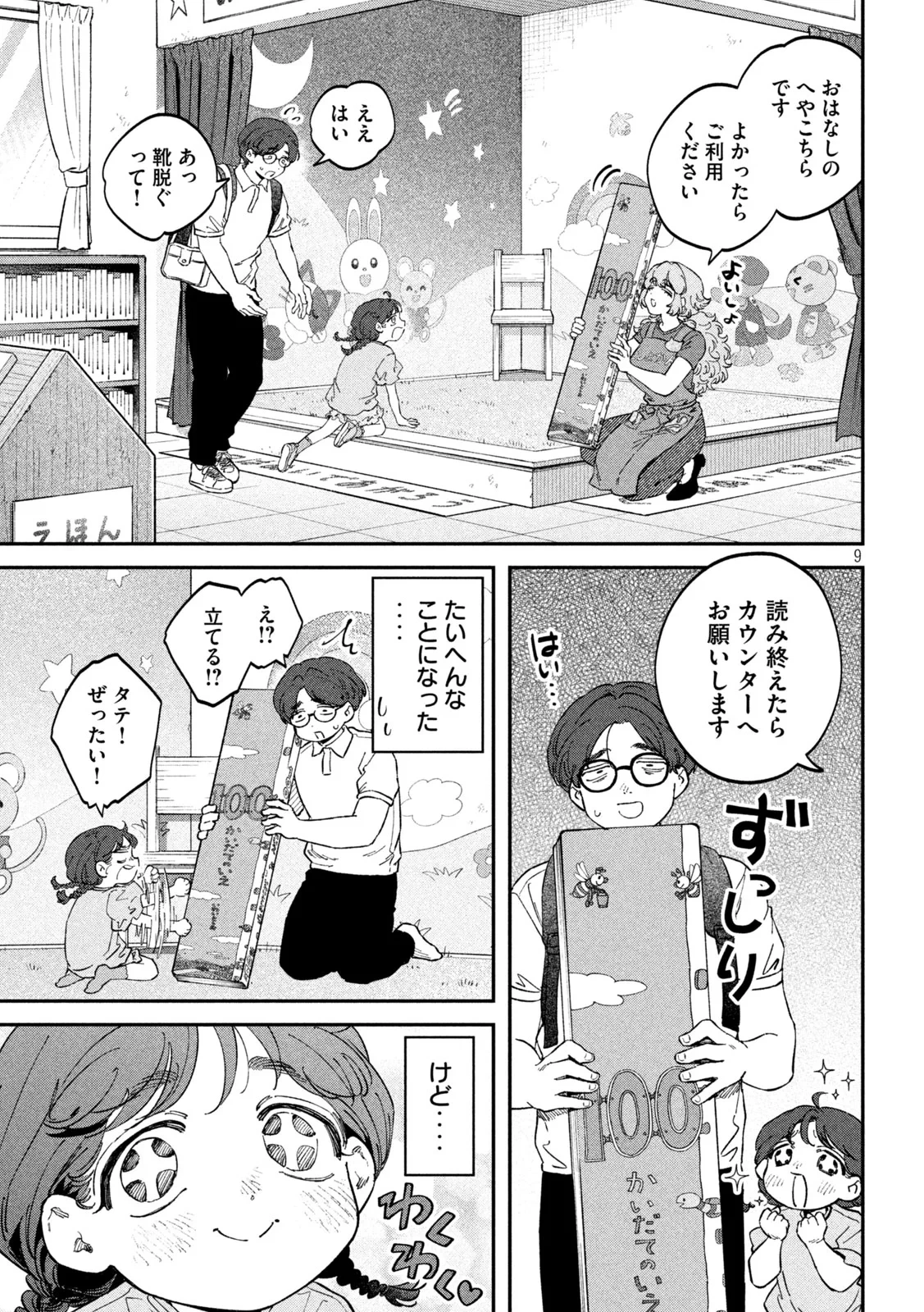 税金で買った本 第178話 - 9