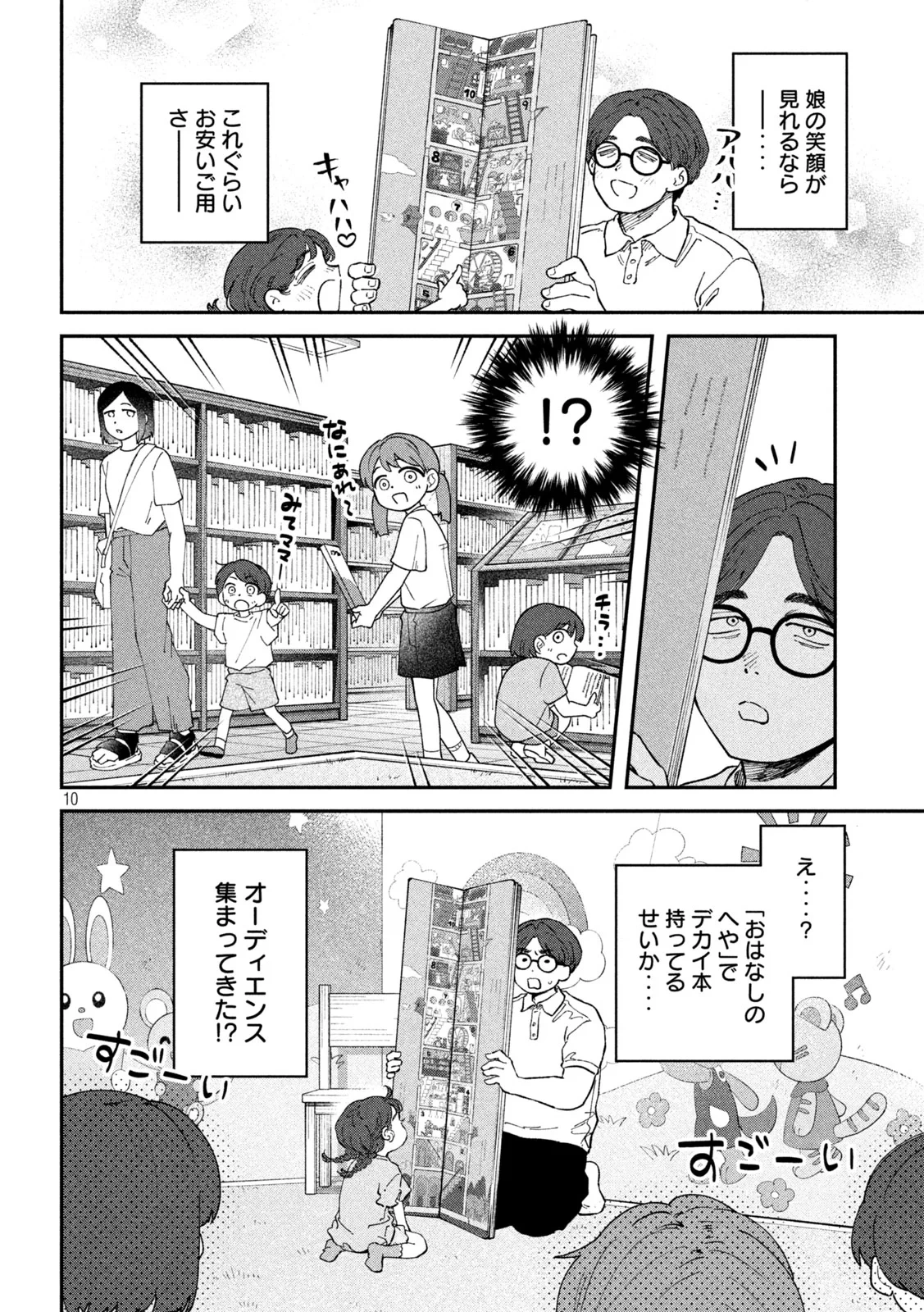 税金で買った本 第178話 - 10