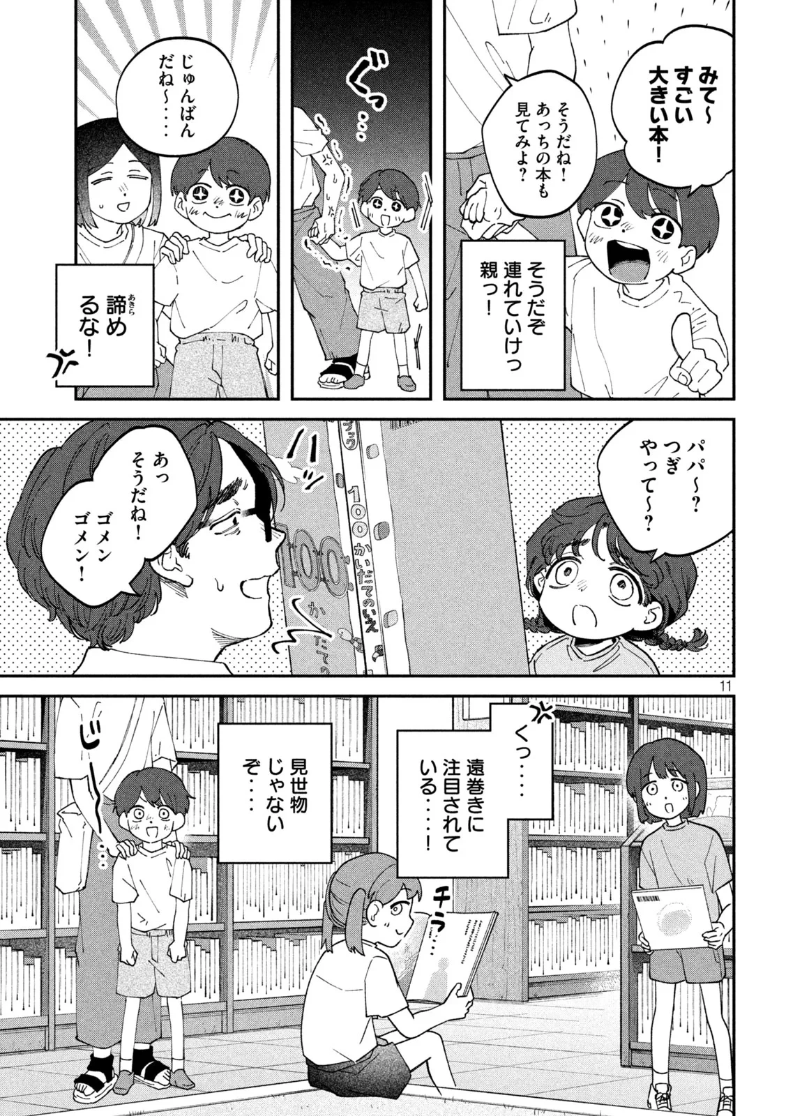 税金で買った本 第178話 - 11
