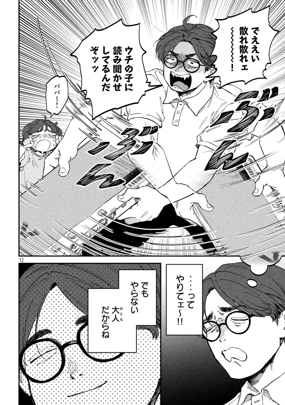 税金で買った本 第178話 - 12