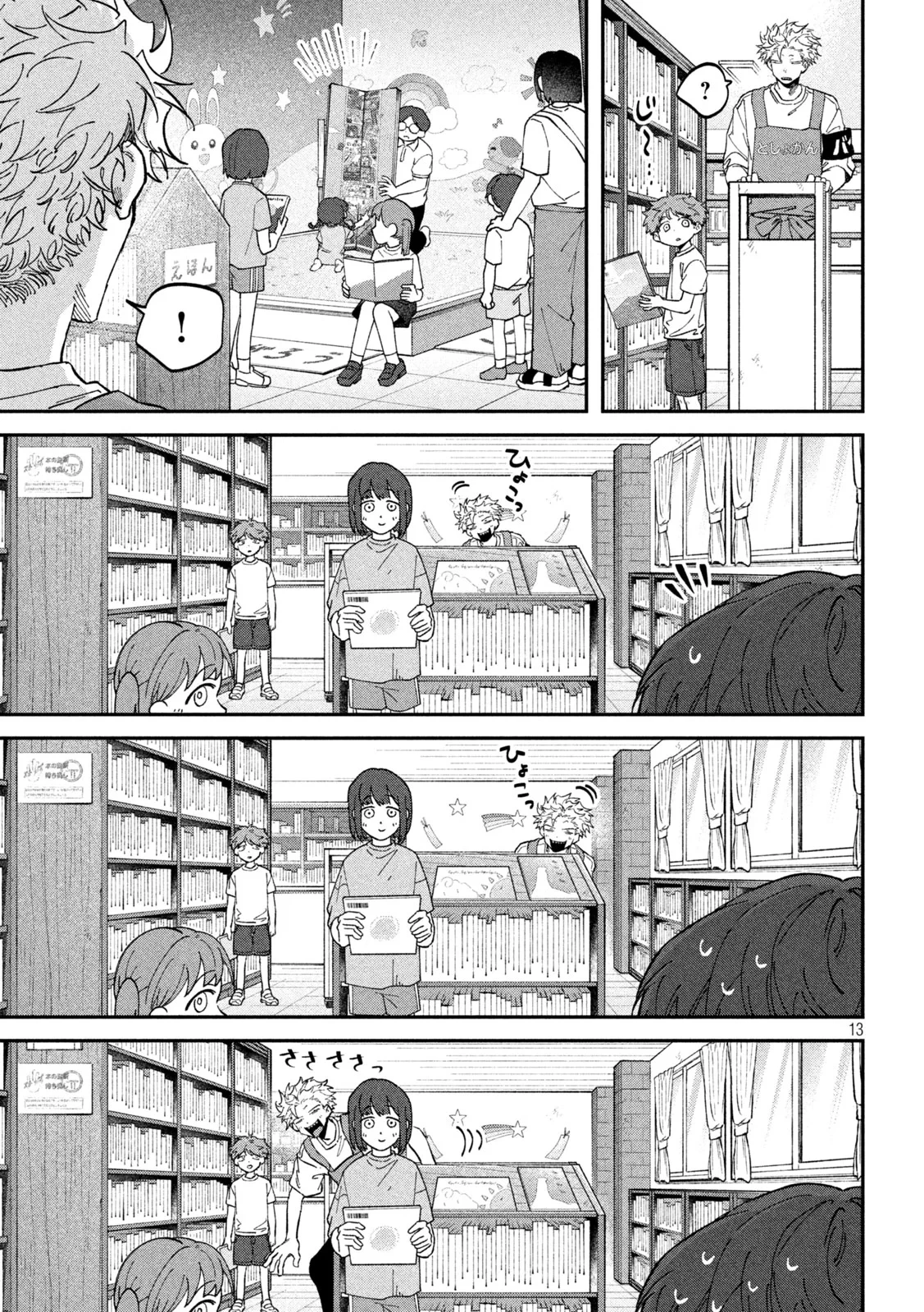 税金で買った本 第178話 - 13