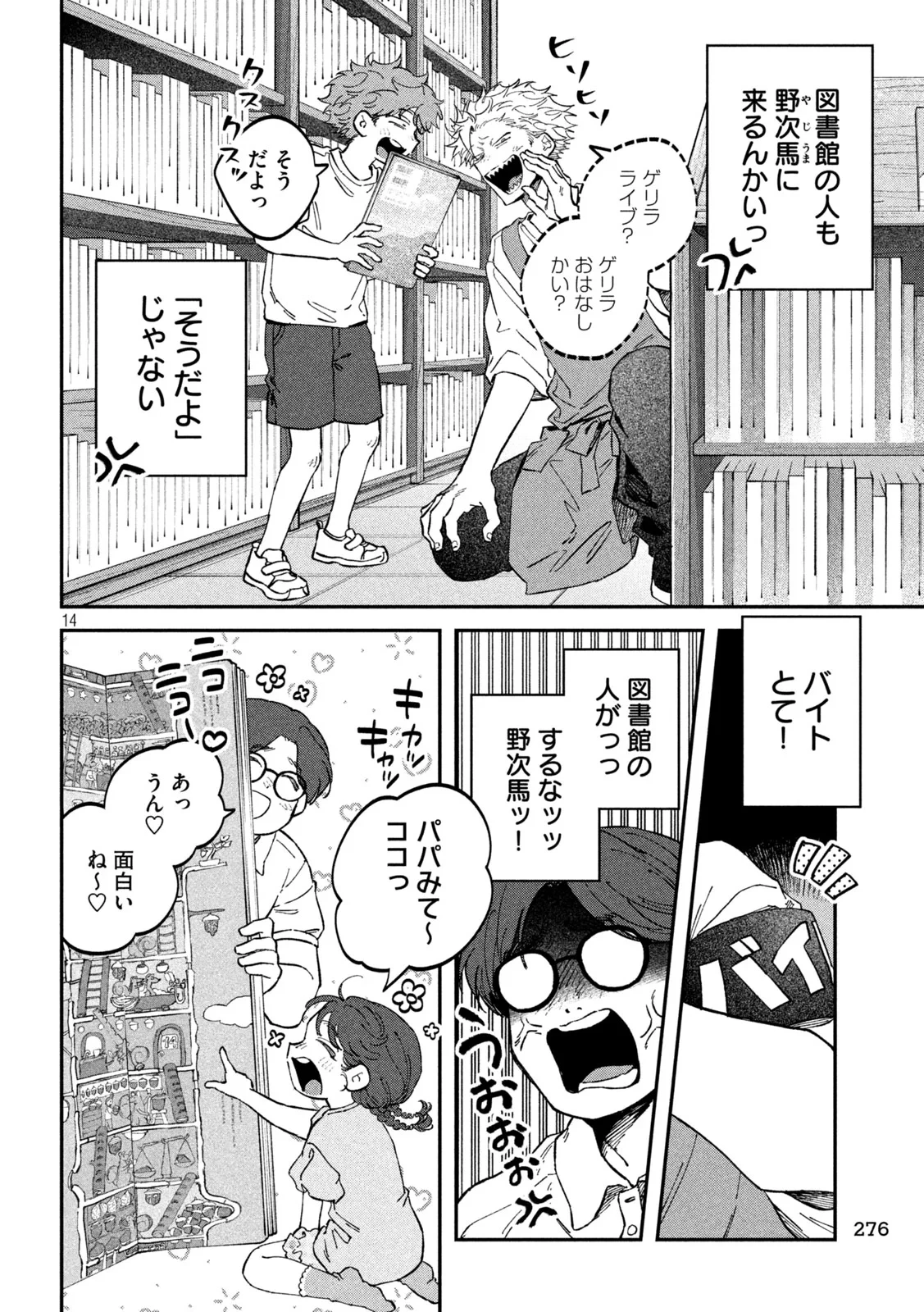 税金で買った本 第178話 - 14