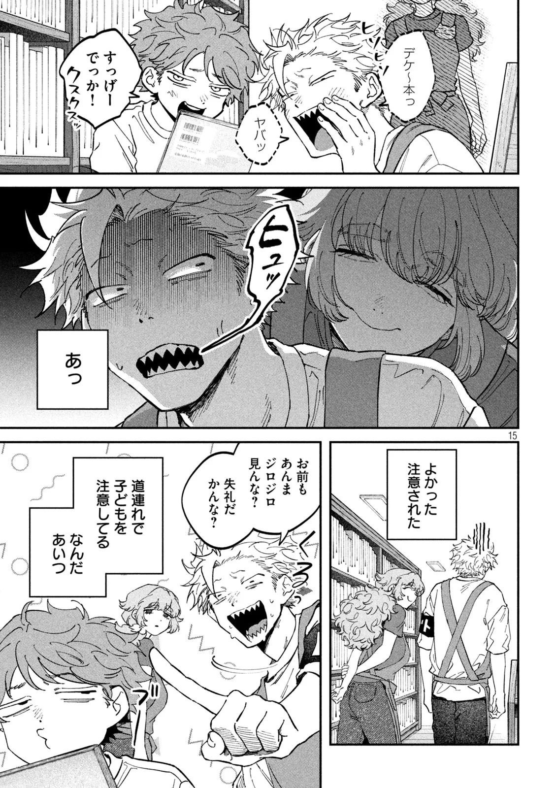税金で買った本 第178話 - 15