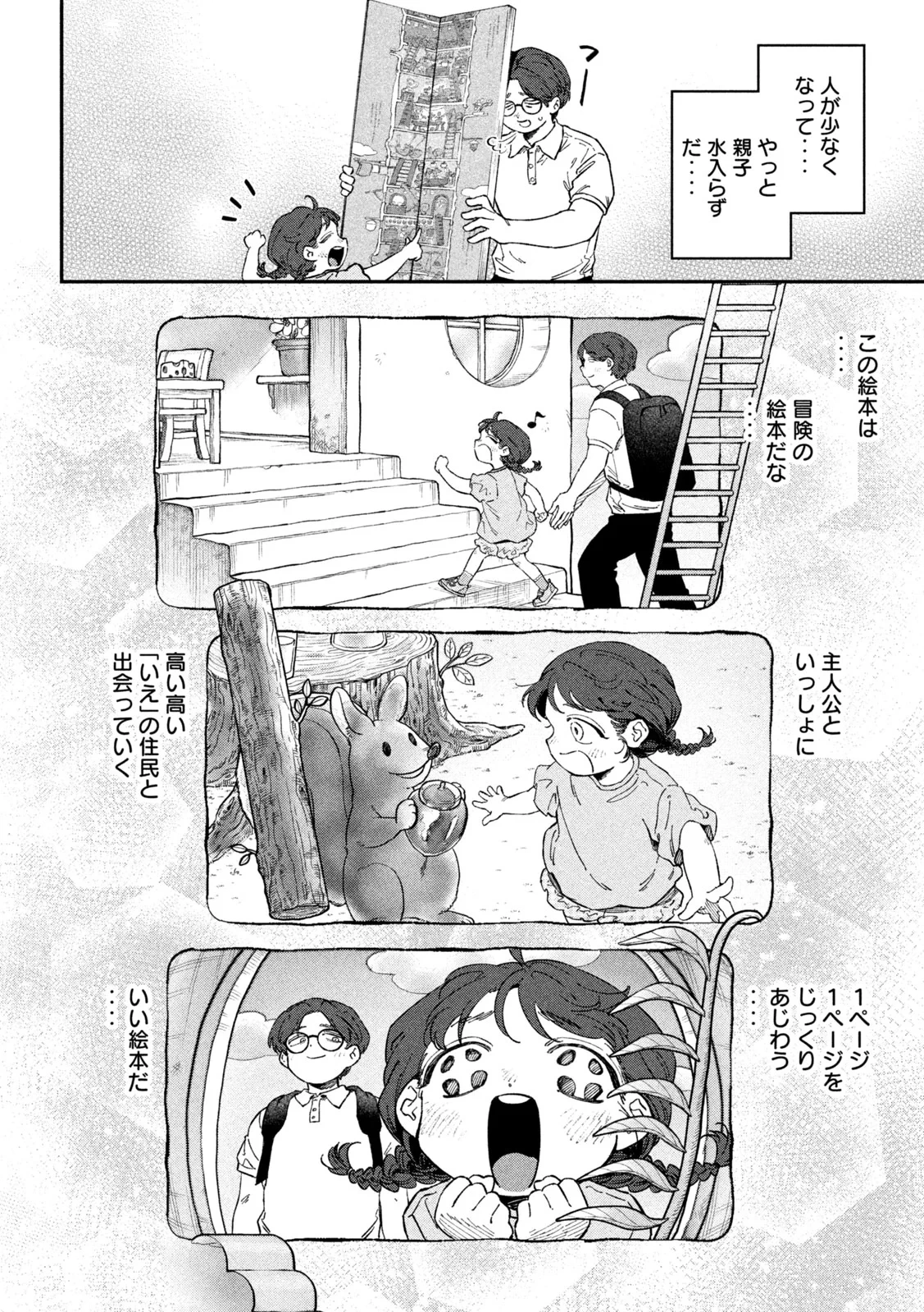 税金で買った本 第178話 - 16