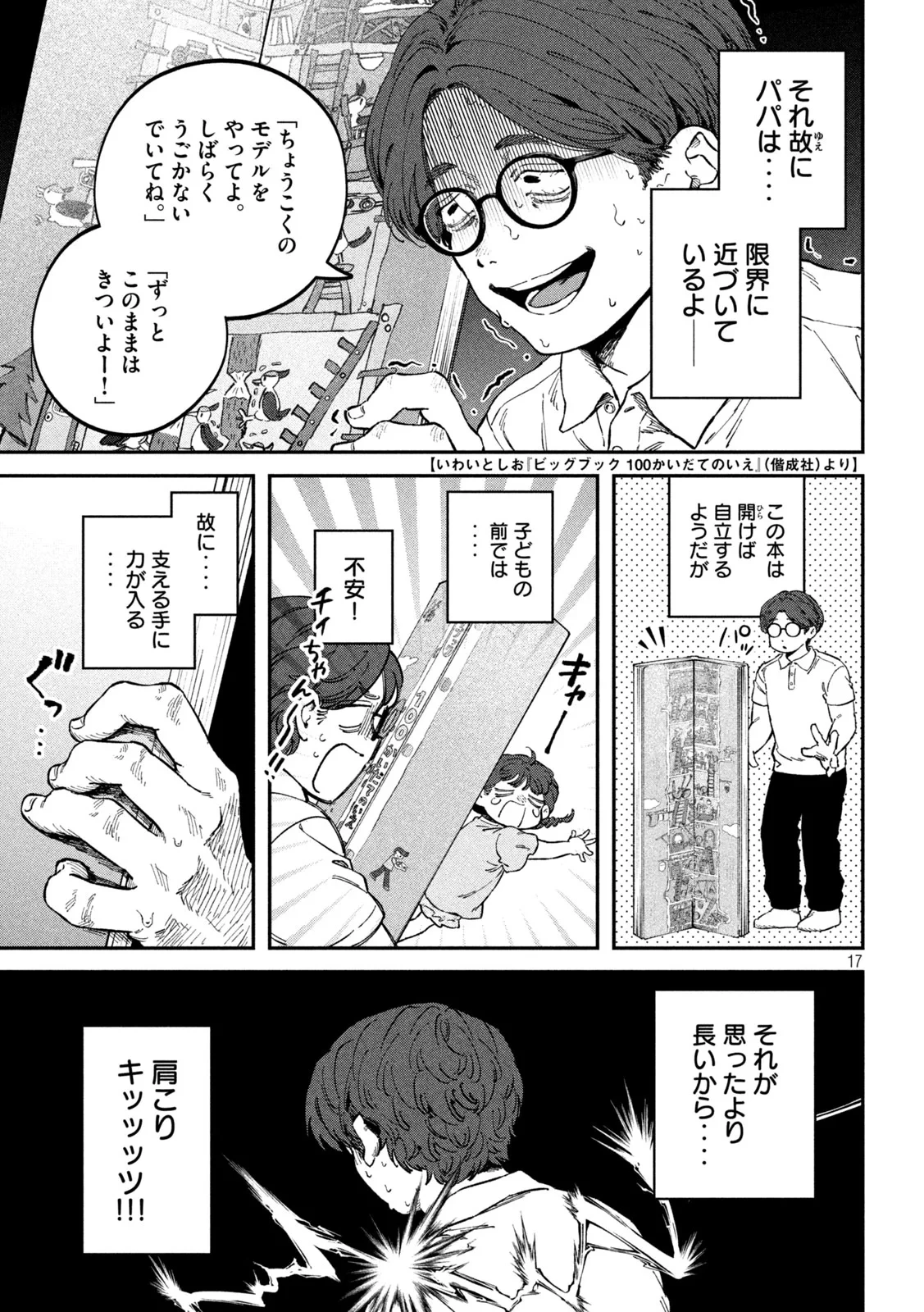 税金で買った本 第178話 - 17