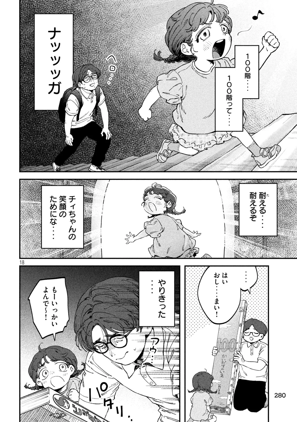 税金で買った本 第178話 - 18