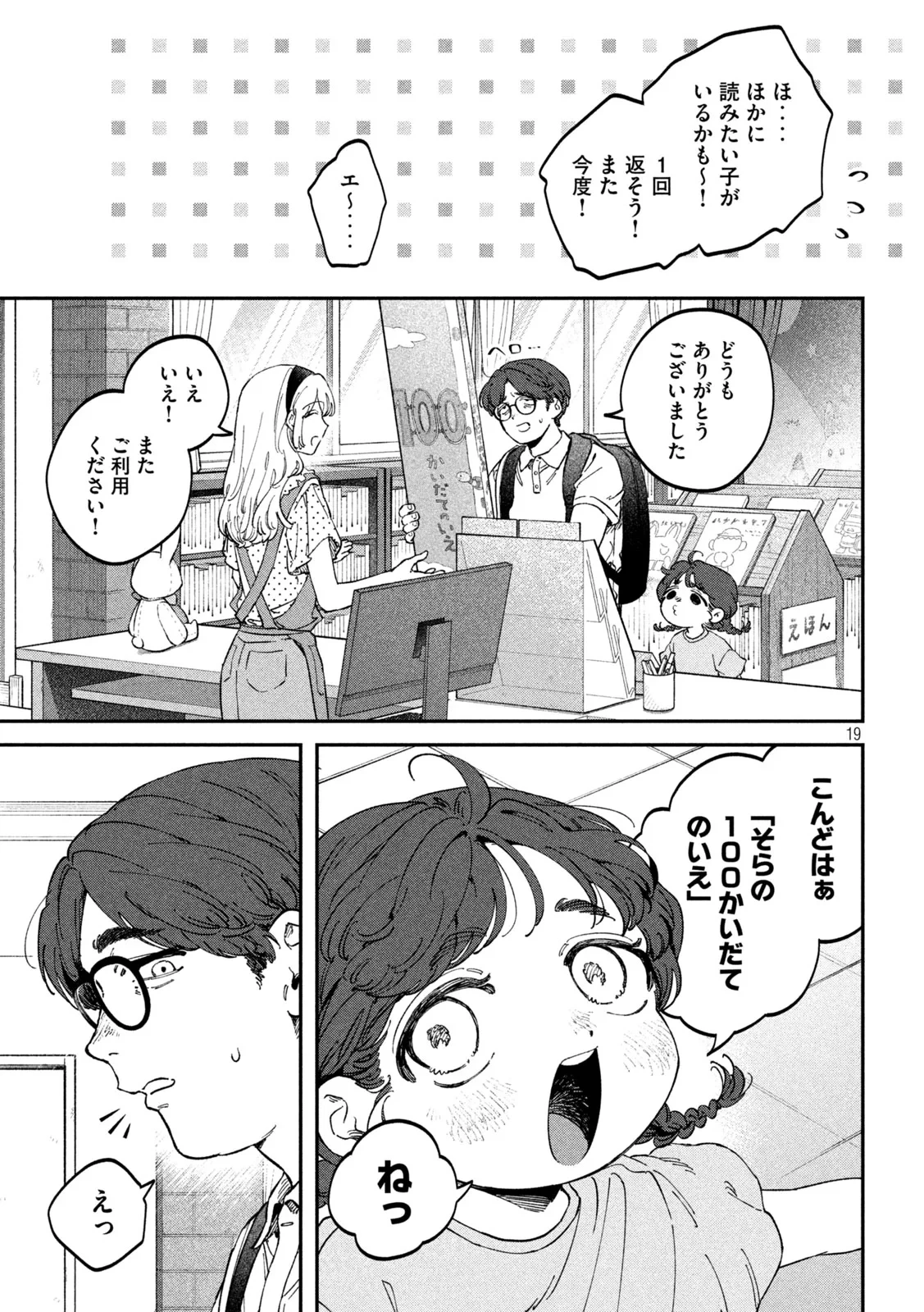 税金で買った本 第178話 - 19