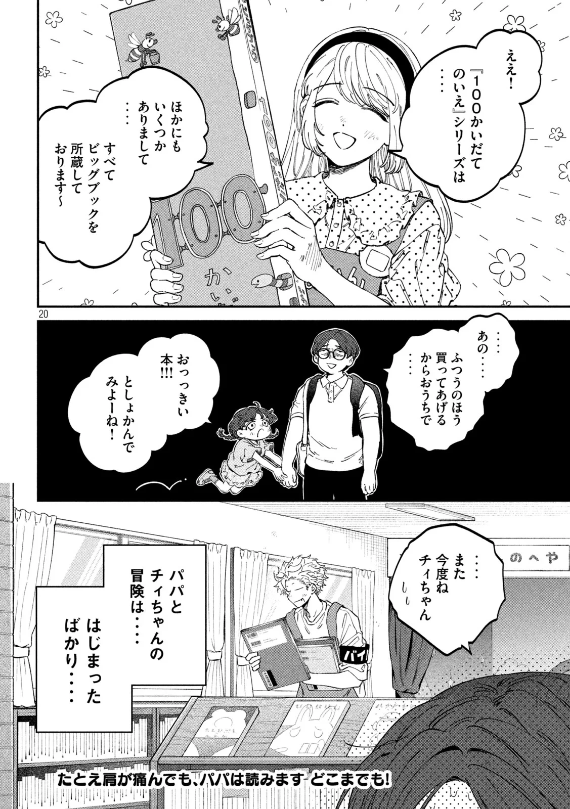 税金で買った本 第178話 - 20