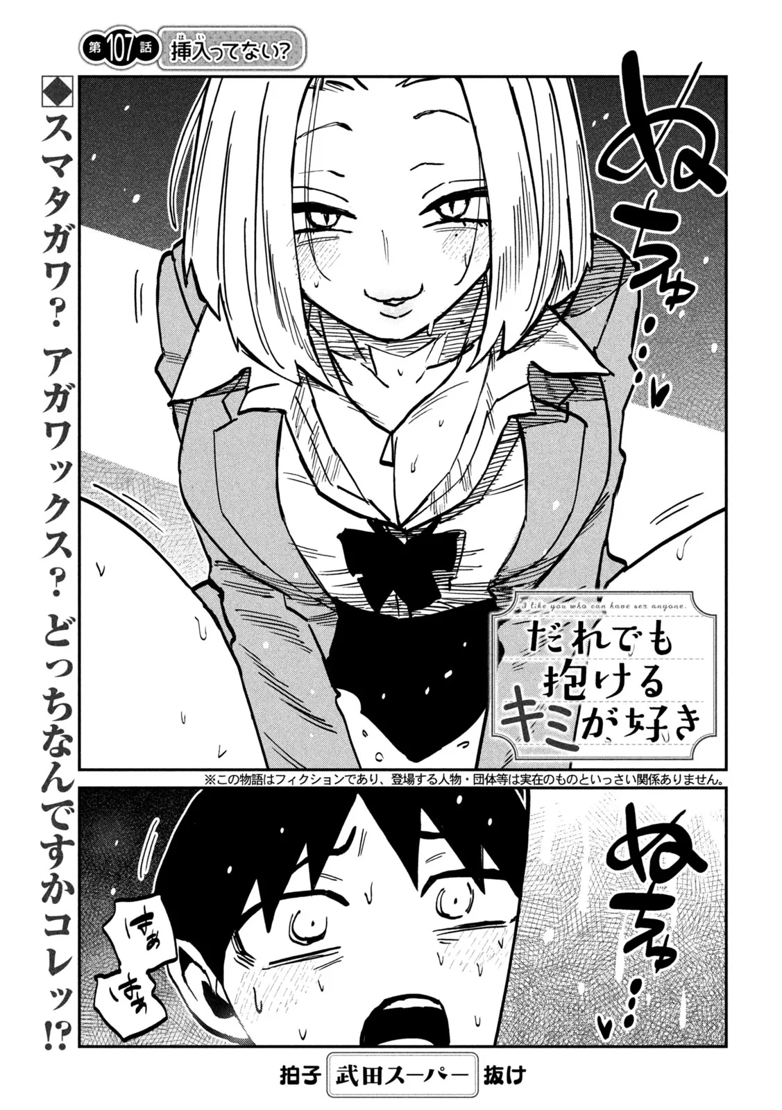 だれでも抱けるキミが好き 第107話 - 1