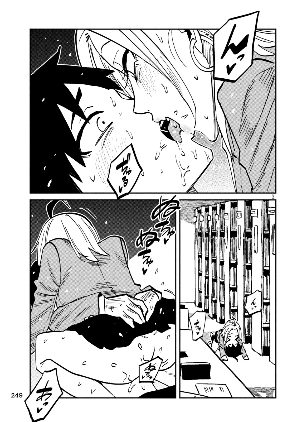 だれでも抱けるキミが好き 第107話 - 3