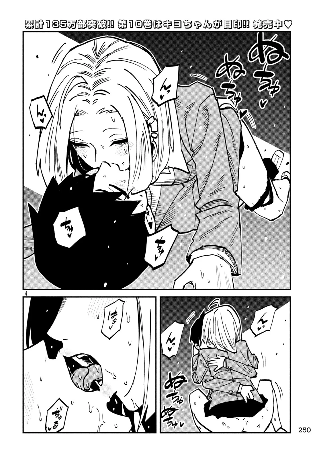 だれでも抱けるキミが好き 第107話 - 4