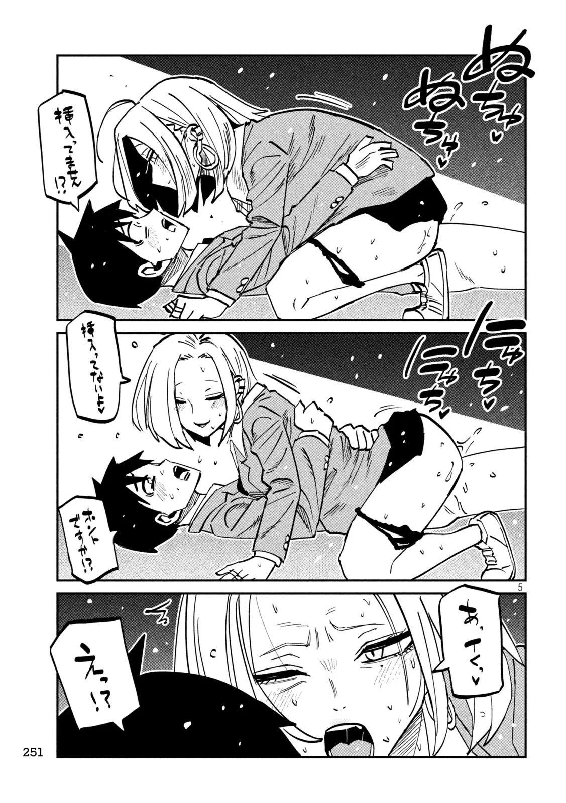 だれでも抱けるキミが好き 第107話 - 5