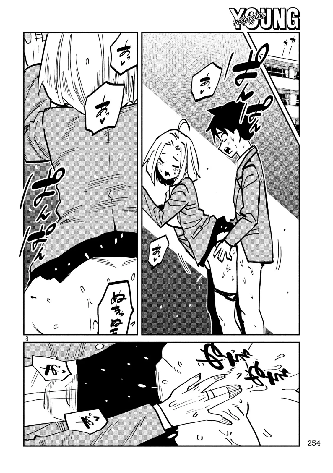 だれでも抱けるキミが好き 第107話 - 8