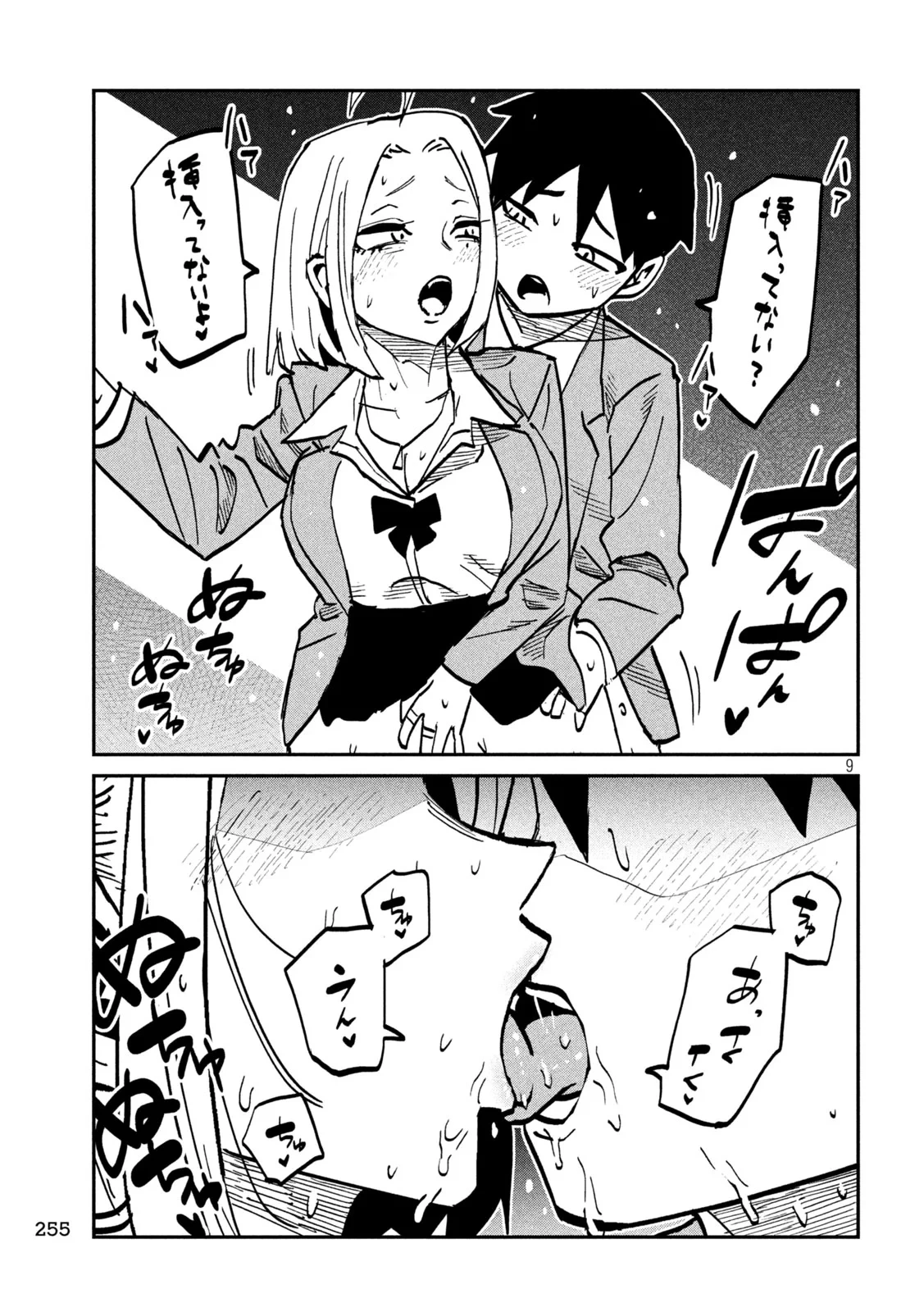 だれでも抱けるキミが好き 第107話 - 9