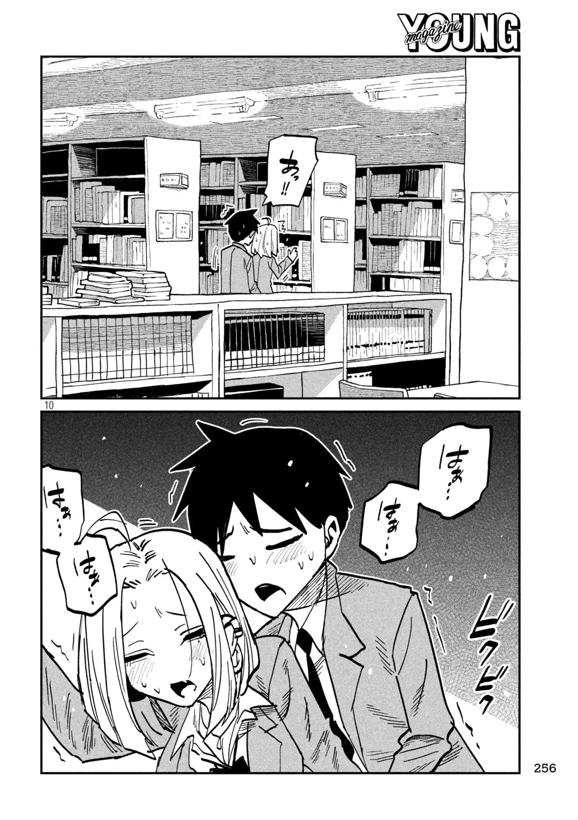 だれでも抱けるキミが好き 第107話 - 10