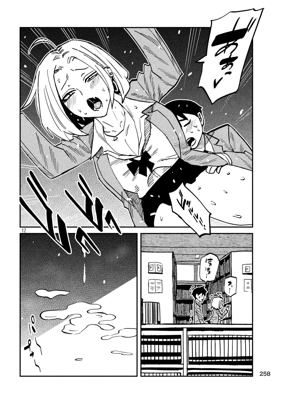 だれでも抱けるキミが好き 第107話 - 12